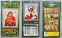 Календарь настенный перекидной с ригелем на 2017 год "Церковный год" фото книги