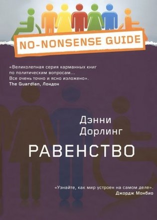 Равенство фото книги