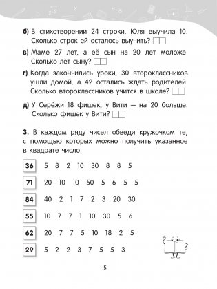 Математика. 2 класс. Уроки со Считалочкой. Часть 2 фото книги 6