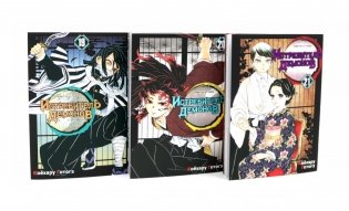 Истребитель демонов: Т. 19-21 (комплект из 3-х книг) фото книги