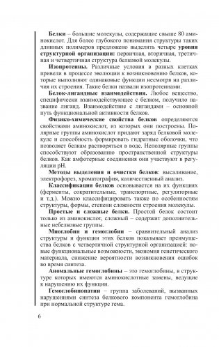 Биологическая химия фото книги 5