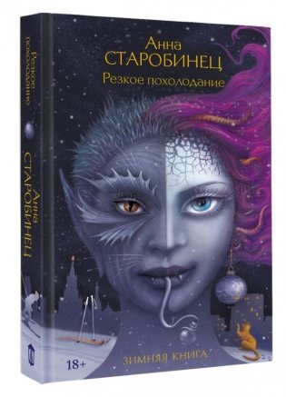 Резкое похолодание фото книги 2