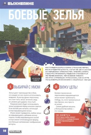 Minecraft. Чудеса и тайны. Советы для путешественника фото книги 3