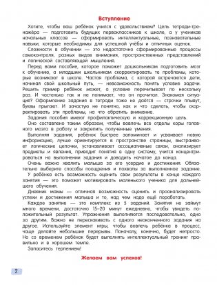 IQ. Тренируем логику, мышление фото книги 3