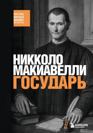 Государь фото книги