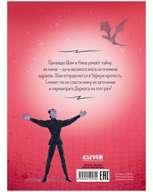 Драконы Нальсары. Чёрная крепость фото книги 8