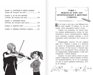 Соло на скрипке, или Преступление, разыгранное по нотам фото книги 3