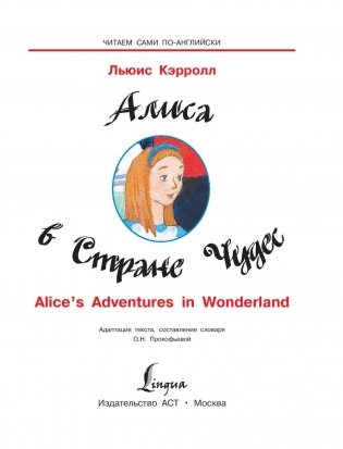 Алиса в стране чудес фото книги 2