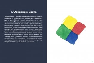 Цвет: материалы, техники, сочетания фото книги 3