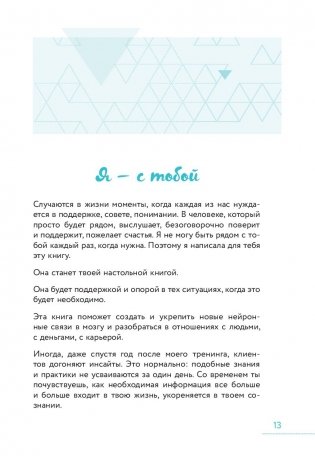 Ты - сама себе психолог. Отпусти прошлое, полюби настоящее, создай желаемое будущее фото книги 7