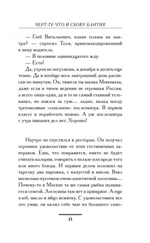 Черт-те что и сбоку бантик фото книги 14