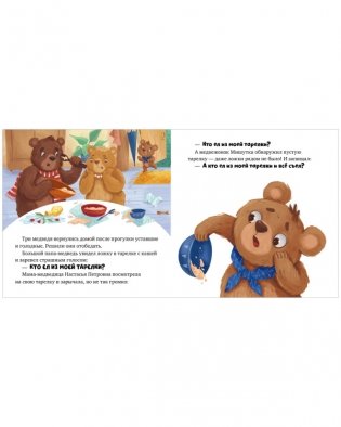 Три медведя. Книжки-картонки фото книги 6