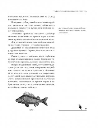 Руководство к уженью рыбы. Иллюстрированная энциклопедия 1913 года фото книги 9