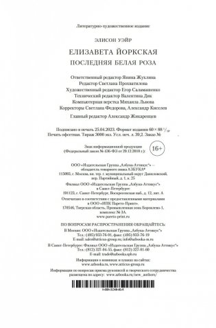 Елизавета Йоркская. Последняя Белая роза фото книги 21