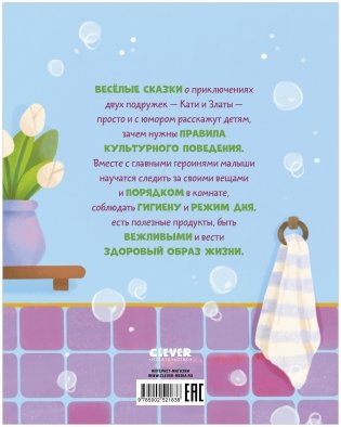 Полезные сказки. Сказки про полезные привычки фото книги 13