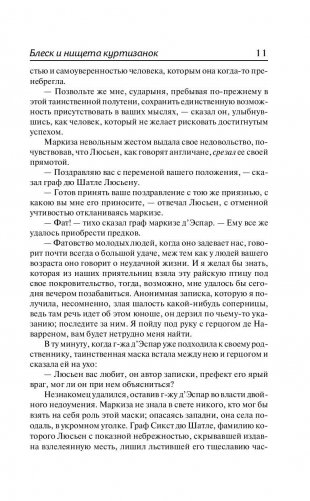 Блеск и нищета куртизанок фото книги 10
