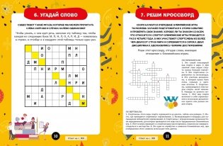 Загадки для маленьких гениев. Большая книга для умников и вундеркиндов фото книги 3