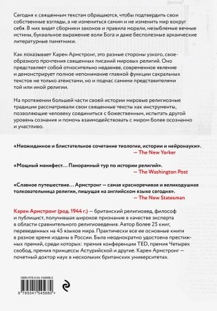 Утраченные смыслы сакральных текстов. Библия, Коран, Веды, Пураны, Талмуд, Каббала фото книги 2