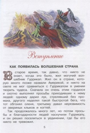 Семь подземных королей фото книги 4