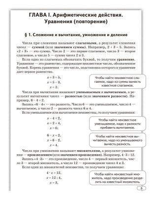 Моя математика. 5 класс. Пособие для учащихся фото книги 2