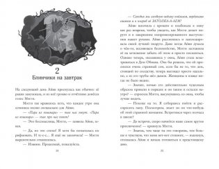 Пара из кошмара и Дом Обмана (#1) фото книги 5