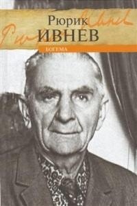 Богема фото книги