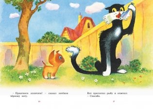 Котенок по имени Гав фото книги 5