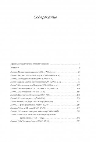 Полная история Индии фото книги 2