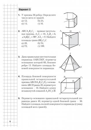 Геометрия. 10 класс. Самостоятельные и контрольные работы (базовый и повышенный уровни) фото книги 5