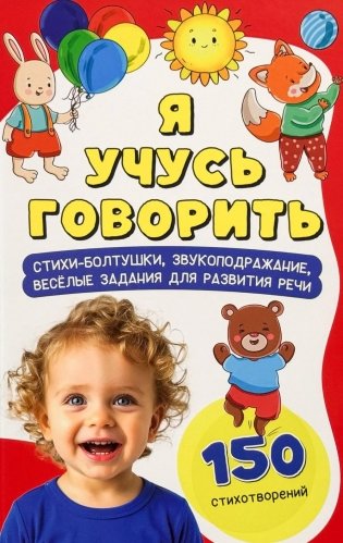 Я учусь говорить фото книги