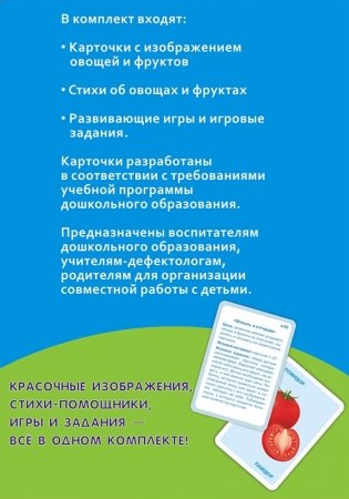 Дидактические карточки "Овощи и фрукты" (4-7 лет) фото книги 6