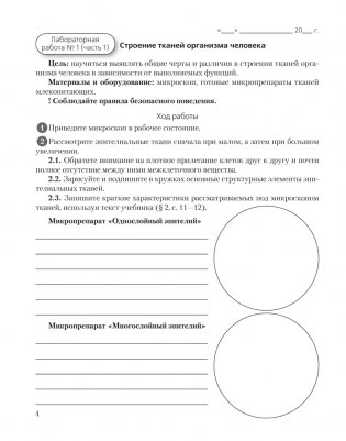 Биология. 9 класс. Тетрадь для лабораторных и практических работ. ГРИФ фото книги 3