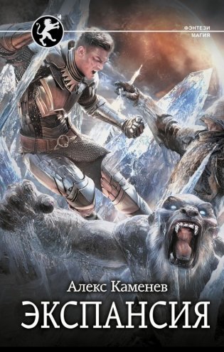 Экспансия фото книги