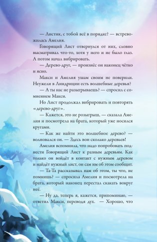 Макси и Амелия. Приключение в Линдриции фото книги 13