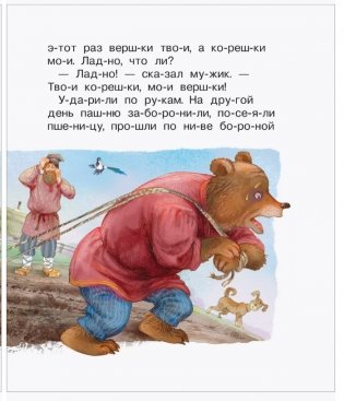 Даль В. Русские сказки (Читаем по слогам) фото книги 6