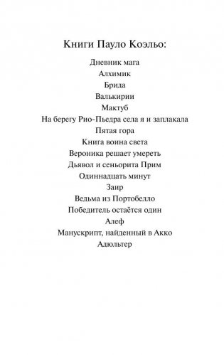 Победитель остается один фото книги 4