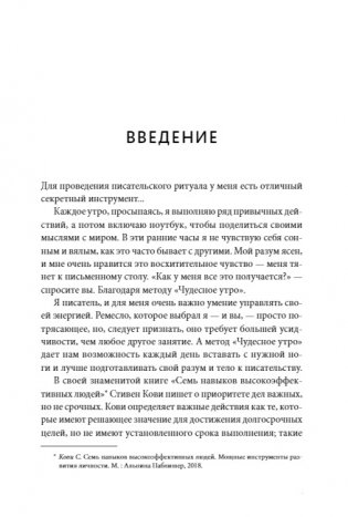 Магия утра для писателей. Как писать лучше и зарабатывать больше фото книги 8