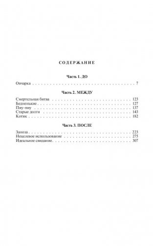 Космоолухи: до, между, после фото книги 6