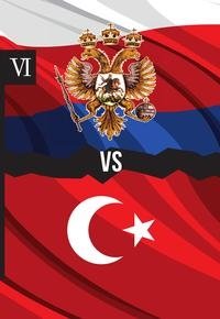 Россия против Турции. Книга VI фото книги