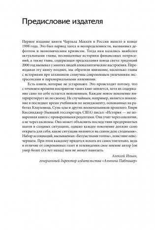 Наиболее распространенные заблуждения и безумства толпы фото книги 7