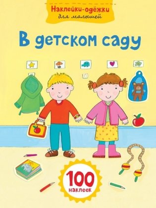 В детском саду фото книги