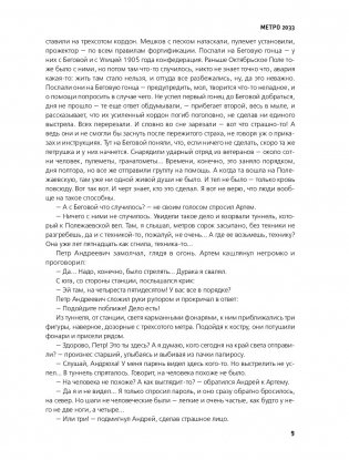 Метро 2033 фото книги 8