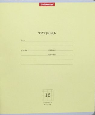 Тетрадь "Классика", 12 листов, крупная клетка фото книги