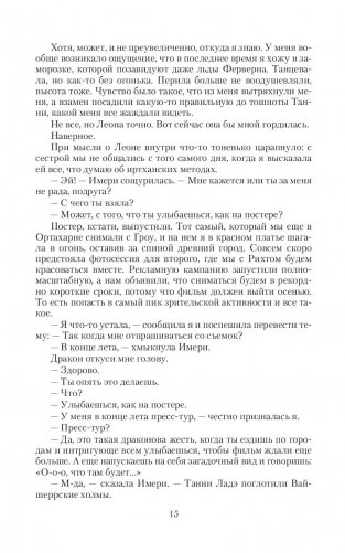 Танцующая для дракона. Небо для двоих фото книги 15