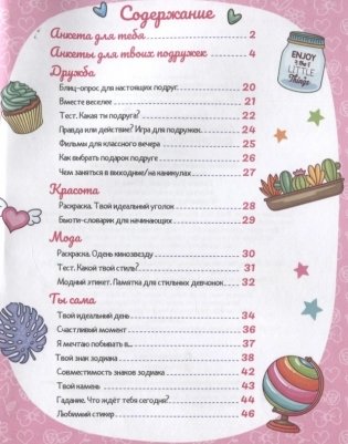 Дневничок для девочек с наклейками фото книги 6