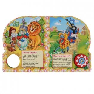 Песенки о дружбе. Союзмультфильм фото книги 3