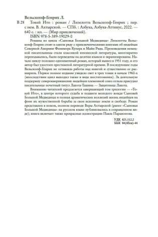 Токей Ито фото книги 20