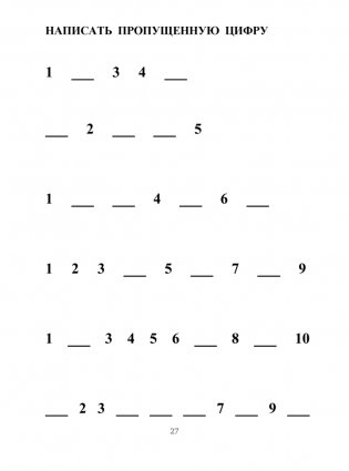 Восстанавливаем речь у больных с тяжелыми нарушениями после инсульта и не только фото книги 5
