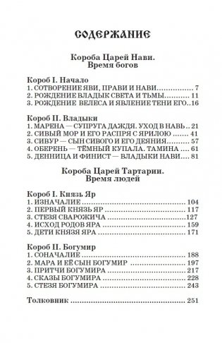 Русские веды. Песни Финиста фото книги 2