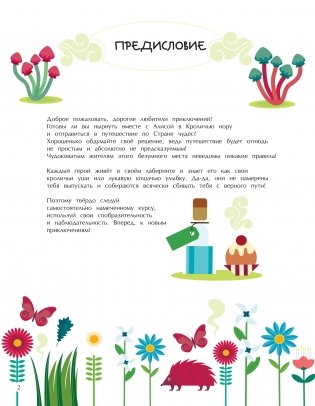 Алиса в Стране Чудес. Гигантские лабиринты и невероятные находилки фото книги 3